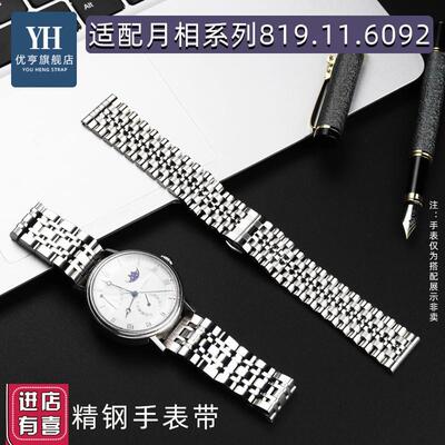 适配Seagull海鸥表月相系列819.11.6029实心精钢手表带男20mm
