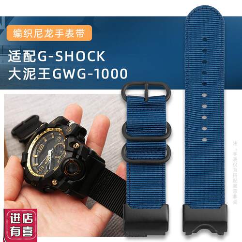 适配卡西欧大泥王GWG-1000GB尼龙手表带运动防水表链配件改装
