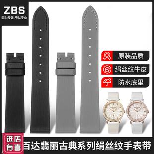 适配绢丝表带女代用翡丽古典表系列7120R-001 原装PP真皮表带16mm