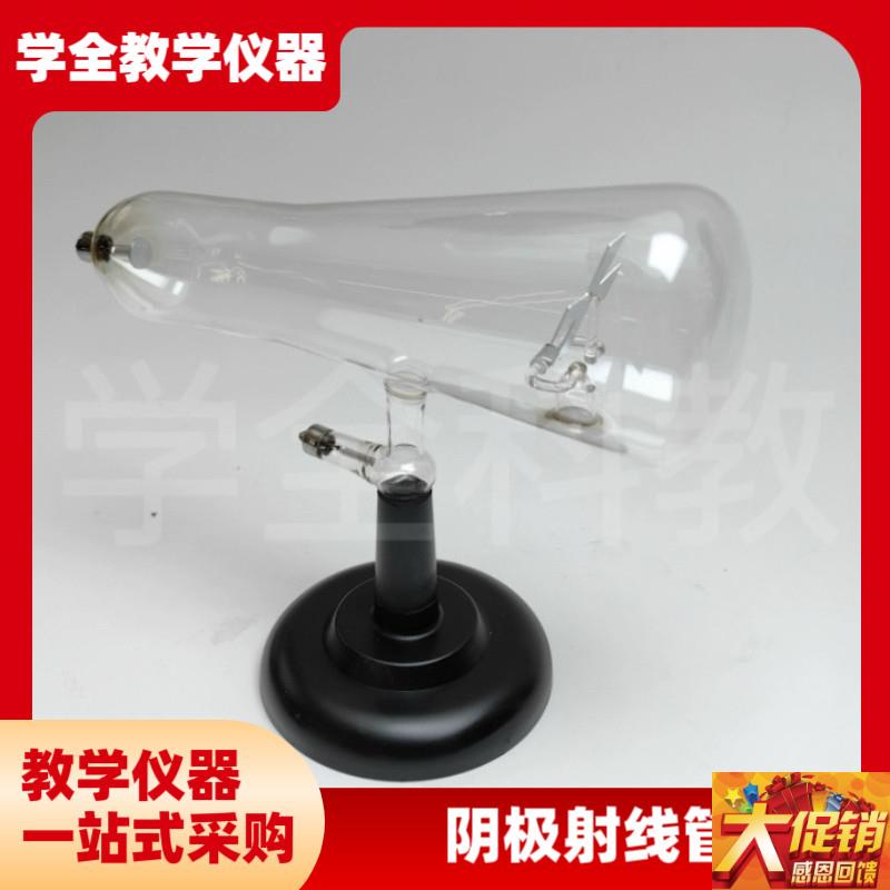 阴极射线管示直进磁效应高中A物理实验室教学仪器实验器材教具