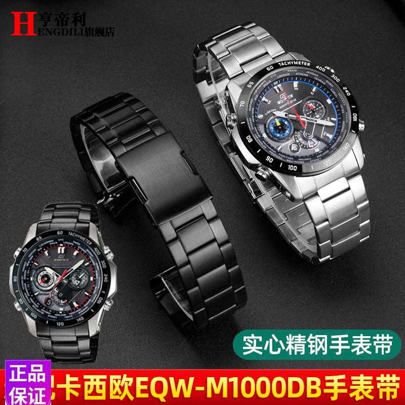 代用卡西欧EQW-m1000DBm1001BEQW-A2000精钢手表带实心不锈钢带