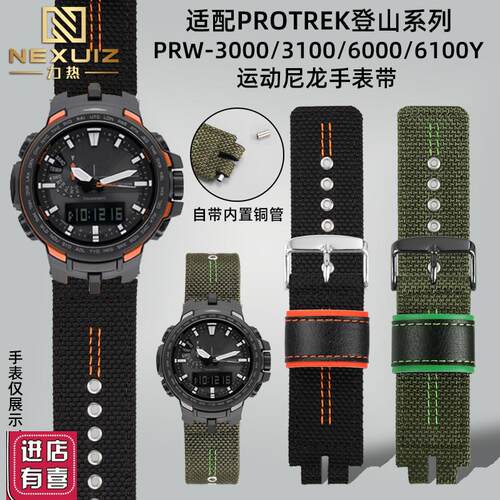 适配卡西欧PROTREK系列PRW-3000/6000/6100Y尼龙真皮底手表带