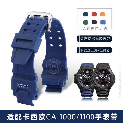适配卡西欧表带GA-1000/1100 GW4000/G1400/GW-A1000橡胶手表