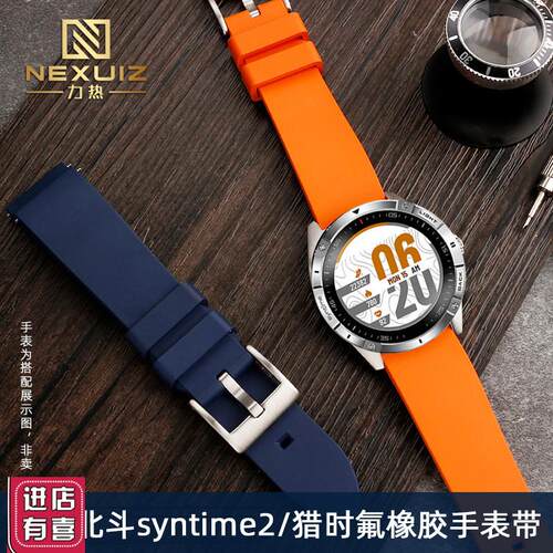 适配北斗Syntime2手表带TA900猎时TA304/314/334腕带 22 23mm