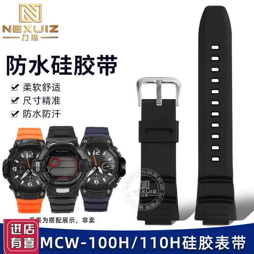 适配卡西欧MCW-100H/110H W-S220 GW-9200 AE2000硅胶手表带