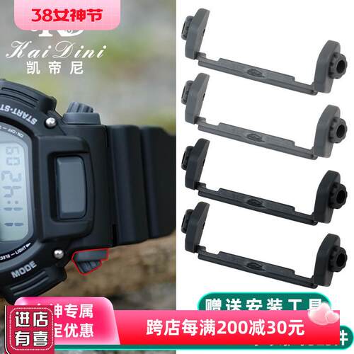 适配卡西欧G-SHOCK系列DW-9052 9050 9051手表护耳底托护托