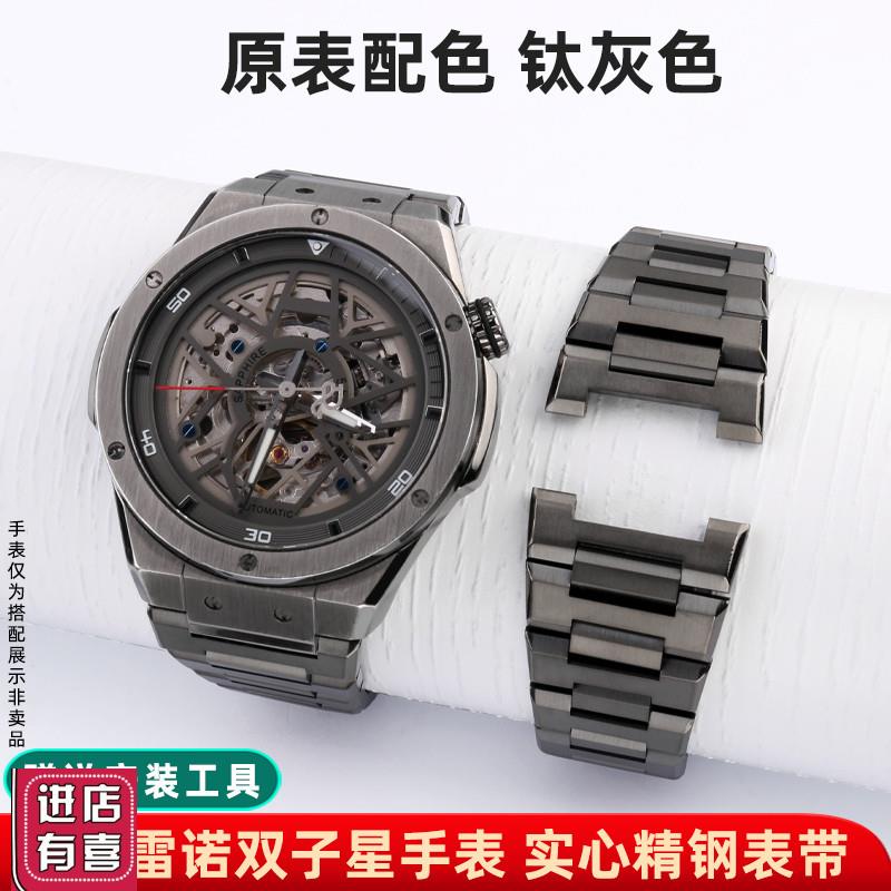 适配代用雷诺双子星表带 男 不锈钢表链8840129 8840119 8840139