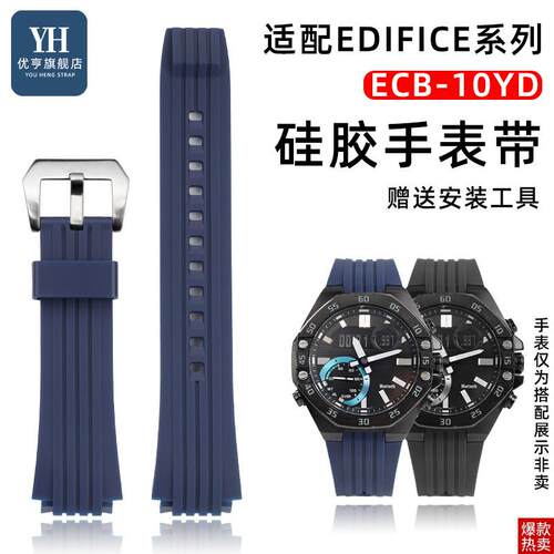 优亨适配卡西欧EDIFICE系列八角ECB-10YP/BECB-950Z硅胶手表带男