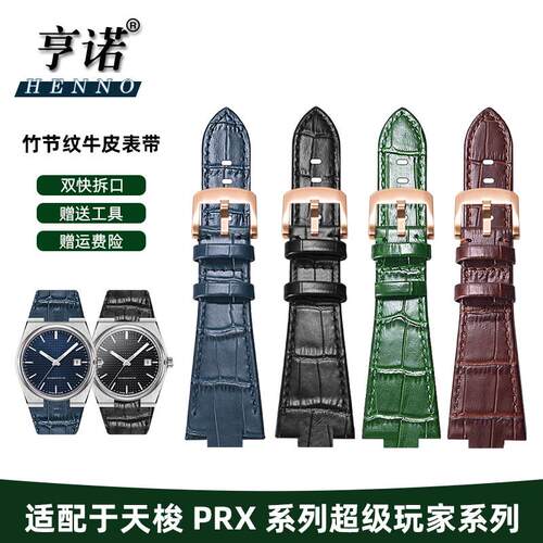 适配代用Tissot天梭PRX超级玩家手表带男凸口快拆鳄鱼纹1853真皮
