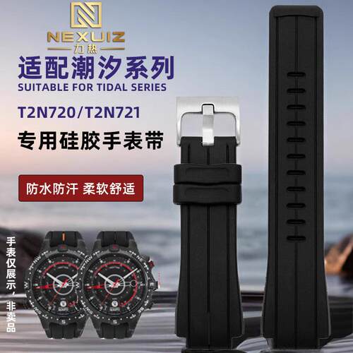 适配凸口硅胶手表带适配天美时TIMEX潮汐系列指南针T2N721 T2N720