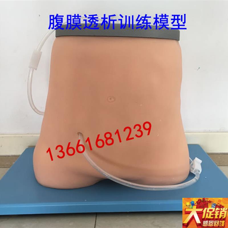 [厂家直销]j腹膜透析模型 医学护理模型