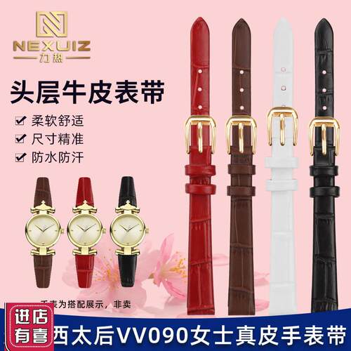 适配Vivienne Westwood薇薇安西太后VV090真皮女士手表带12MM