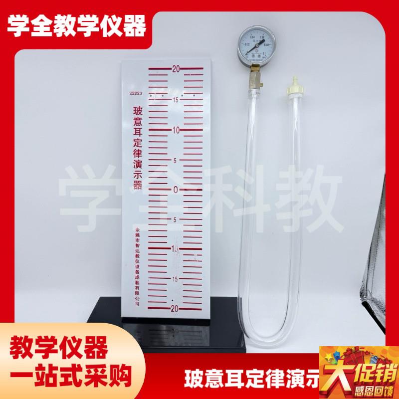 22223玻意耳定律演示器气体定律演示器等温条件S下压强与体积关系