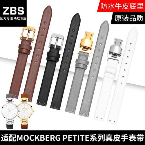 适配Mockberg PETITE系列手表带女士 小表盘平纹真皮表带黑棕