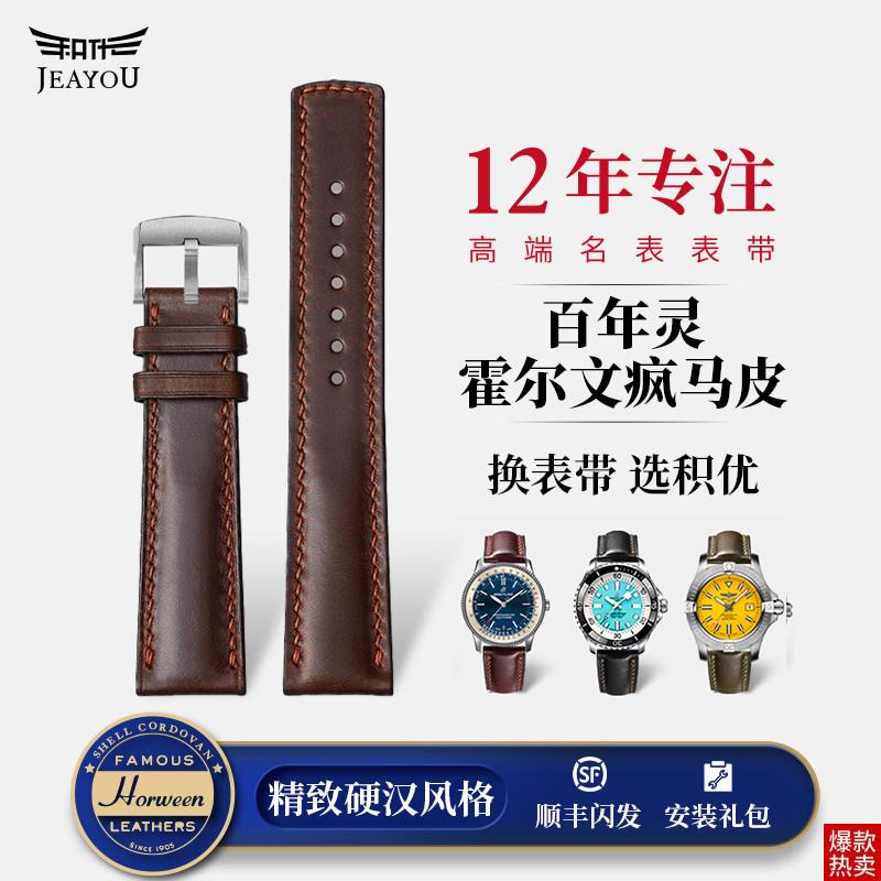 积优适用真皮表带骑士百年灵手表表带超级海洋复T仇者航空计时男