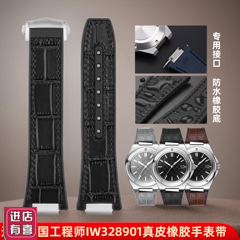 适配IWC万国工程师I表带W328901IW328902 IW328903真皮橡胶手