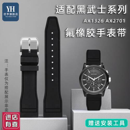 适配氟橡胶手表带适配阿玛尼黑武士系列AX7105/2701/1326 AR11242
