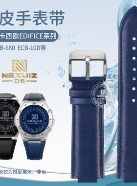 适配卡西欧海洋之心农家橡树EFB-680 ECB-10D男真皮牛皮表带