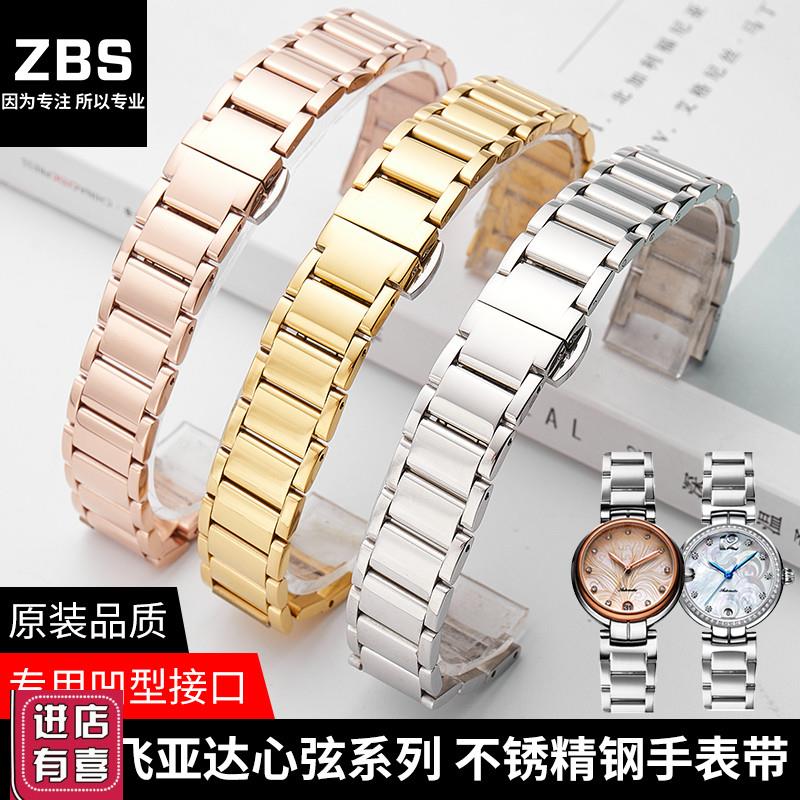 适配精钢手表链 飞亚达心弦LA8402/8406女士凹口不锈钢表带16mm