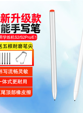 适用小猿S2pro学练机手写笔学习机磁吸s1猿辅导练习本S6/E1电磁笔