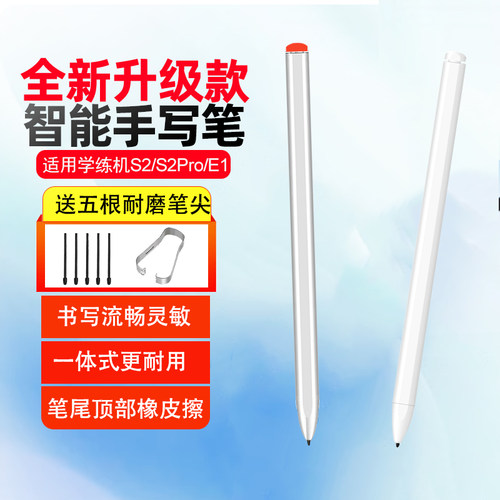 适用小猿学练机S2手写笔学习机S2pro磁吸猿辅导练习本S1/E1电磁笔