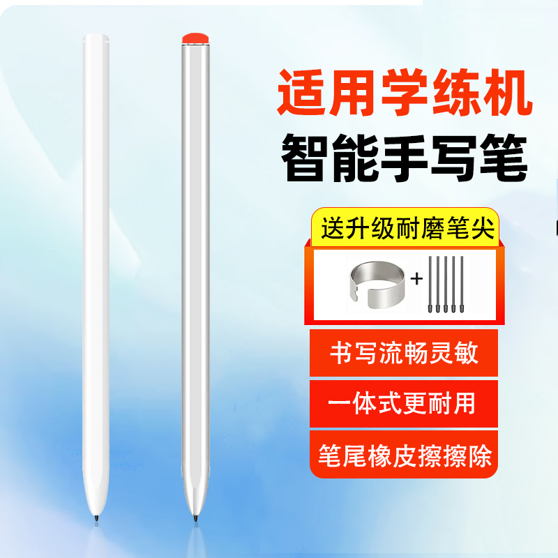 适用小猿学练机S2电磁笔E1手写笔墨水屏学习机S1A1磁吸智能橡皮擦