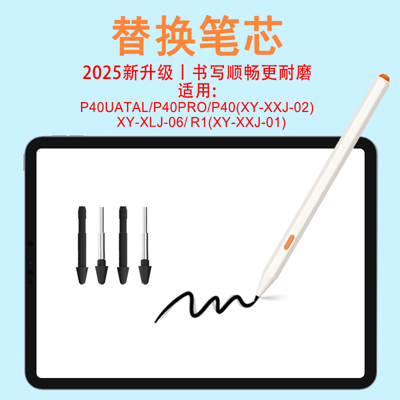 适用小猿P40学练机手写笔ultra猿辅导R1电磁替换笔芯笔尖耐磨笔头
