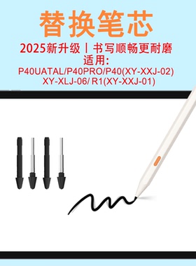 适用小猿P40学练机手写笔ultra猿辅导R1电磁替换笔芯笔尖耐磨笔头