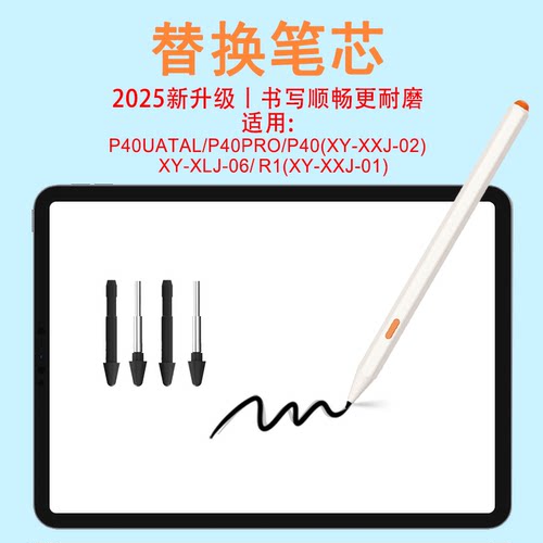 适用小猿P40学练机手写笔ultra猿辅导R1电磁替换笔芯笔尖耐磨笔头