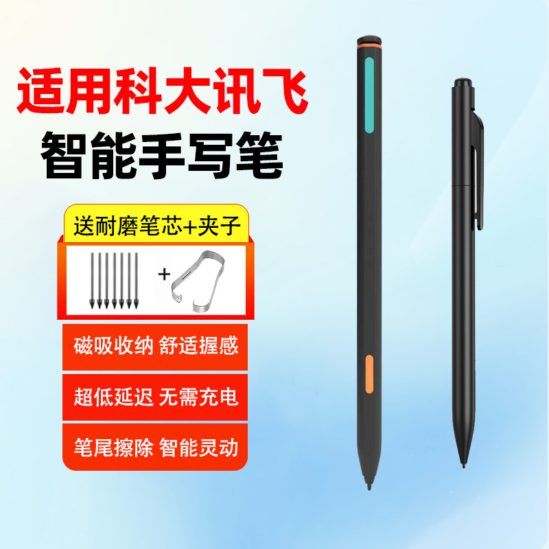 适用科大讯飞X5手写笔X3Pro电磁笔智能办公本X2/T2/Air2/T1/T3/X1