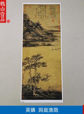 :1吴镇洞庭渔隐K真迹国画艺术微喷古代名画复制品临摹59*146cm