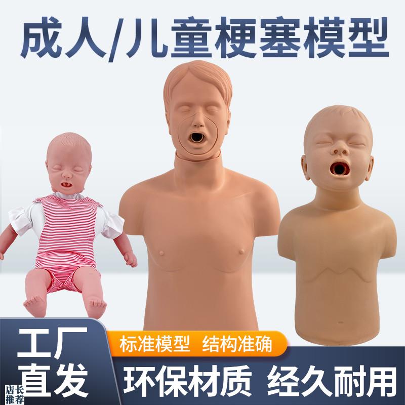 儿童海姆立克模型l幼儿窒息模型婴儿梗塞训练假人海氏急救培训教