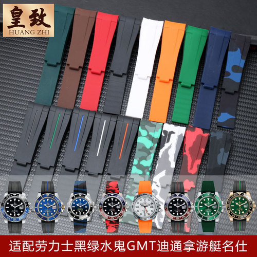 适配劳力士绿水鬼探险家黑GMT迪A通拿游艇硅胶手表带 橡胶表链20m