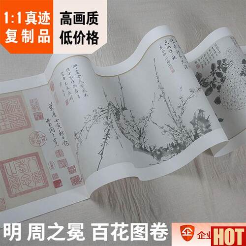 :1故宫博物院藏名家作品真迹复制 明 周之冕 百花图卷31.6xM830cm