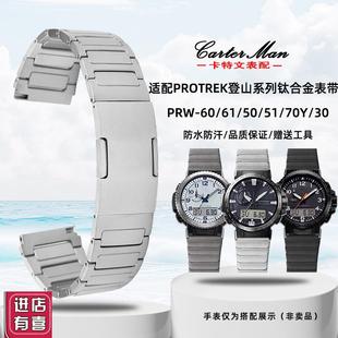 70Y 卡特文适配卡西欧PROTREKr登山系列PRW 30钛合金表