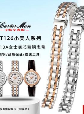 特文适配天梭TX126嘉丽小美人1853精钢手表带T126010A女士手表链