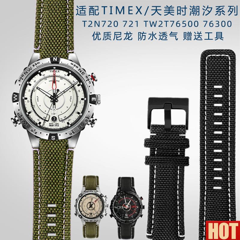 配天美时潮汐T2N720 721 TW2T765D00 76300系列运动尼龙手表带