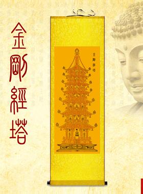 刚经塔般若心经挂画字画卷轴定制客厅办M公室玄关客厅堂屋装饰画