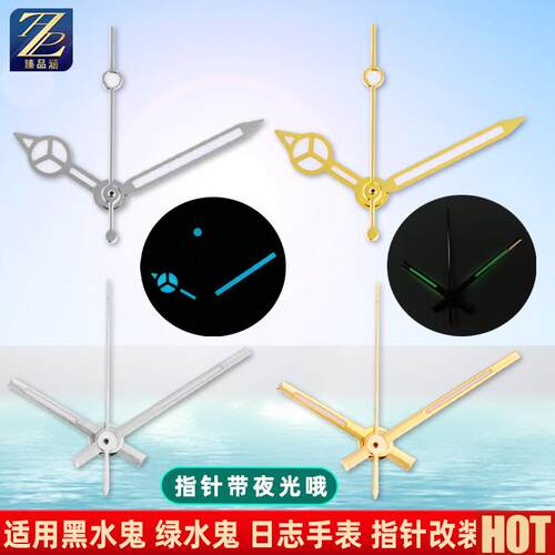 用劳力士l水鬼日志型NH35/36机芯手表指针改装夜光表针秒针配件