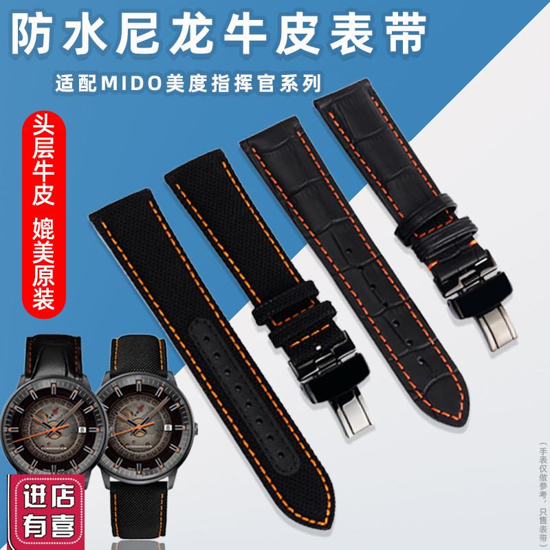 真皮表带男尼龙手表链适配MIDO美度m021指挥官表带NM021431A/407A