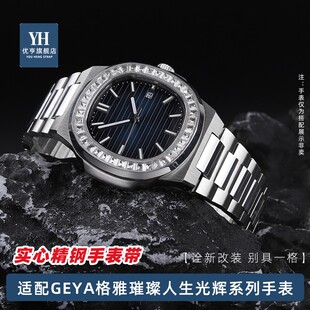 适配格雅GEdYA璀璨人生光辉系列表78078 78072 78095 精钢手表带