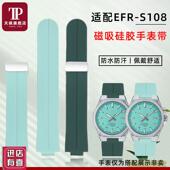 天姵适配卡西欧EFR S108磁吸硅胶手表带运动防水改装 .表链腕带男
