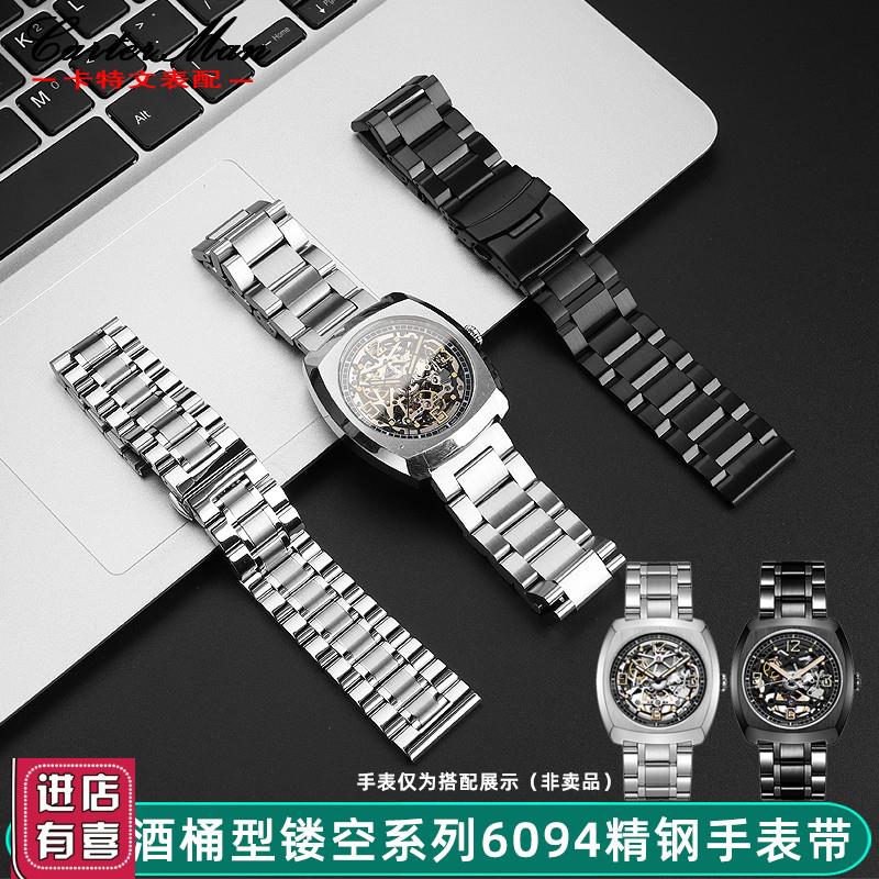 卡特文适配Seagull海鸥酒桶型镂空系列手表锋芒609W4精钢手表带男