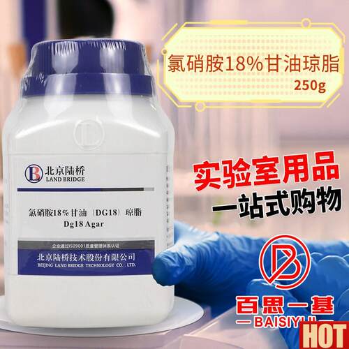 硝胺(氯硝铵)18%甘油(DG18)琼脂培养基青m岛海博环凯