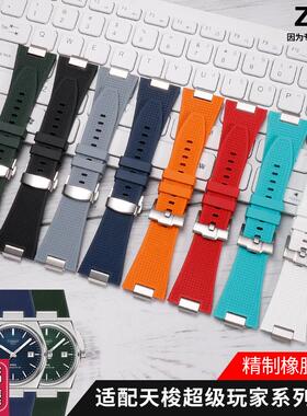 适配天梭PRX表带超级玩家T137.407/I410氟橡胶不沾灰快拆手表带男