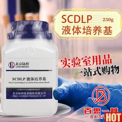 CDLP液体培养h基250g克北京青岛海博广东环凯奥博星