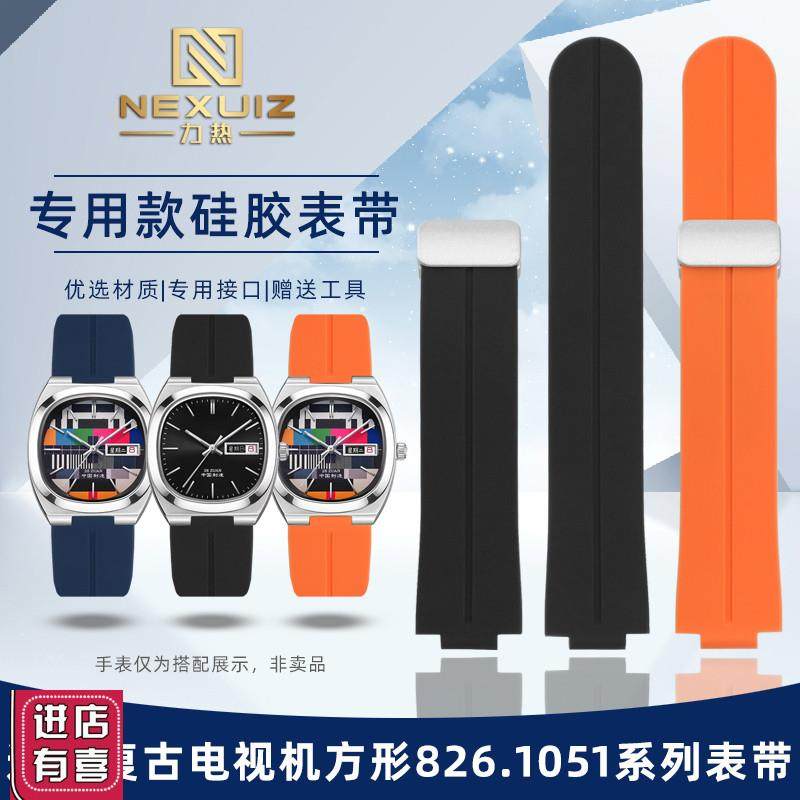 力热适配海鸥复古电视机方形82x6.1051系列改装凸口防水硅胶手表