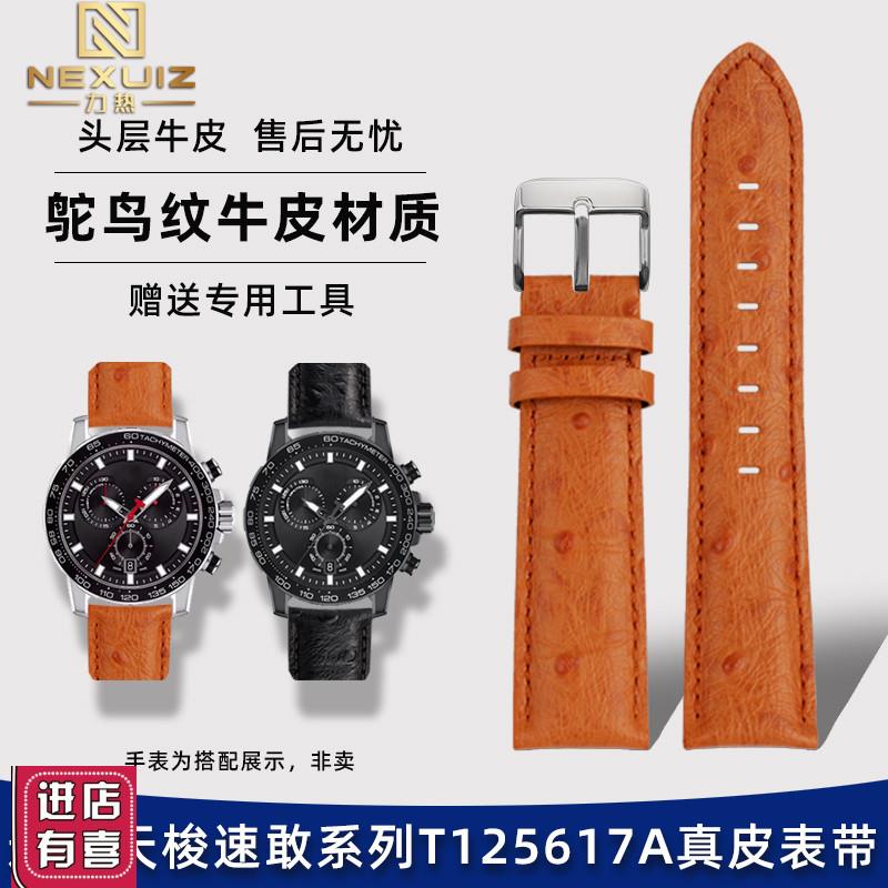鸵鸟纹牛皮表带适配天梭1853速敢系列黑武士T125O617A男士配件22m