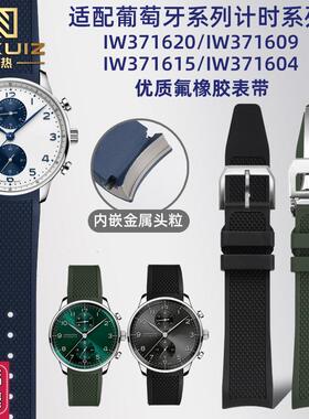 力热适配万国葡萄牙系k列IW371620/1615/1609金属弧形氟橡胶手表