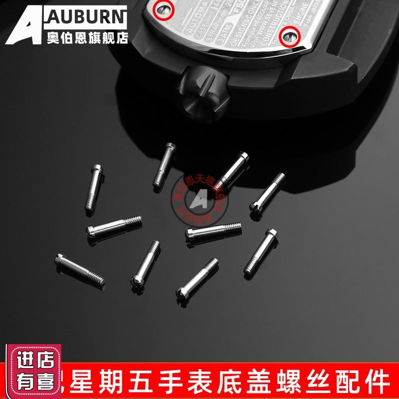 奥伯恩适配七个星期五手表底盖u螺丝配件sevenfriday后盖替换螺丝